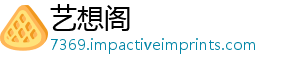 艺想阁